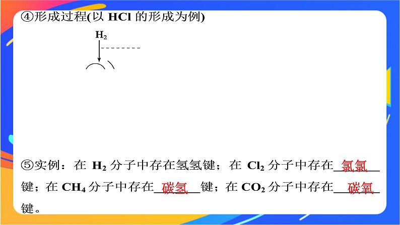 高中化学第二章化学键化学反应规律第一节化学键与物质构成课件鲁科版必修第二册08