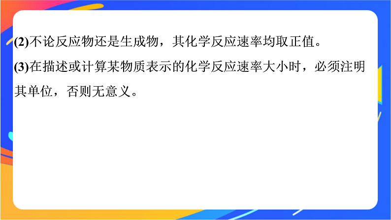 高中化学第二章化学键化学反应规律第三节化学反应的快慢和限度第1课时化学反应的快慢课件鲁科版必修第二册第5页