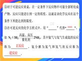 高中化學(xué)第二章化學(xué)鍵化學(xué)反應(yīng)規(guī)律第三節(jié)化學(xué)反應(yīng)的快慢和限度第2課時化學(xué)反應(yīng)的限度課件魯科版必修第二冊