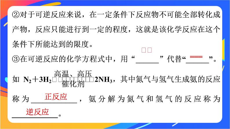 高中化学第二章化学键化学反应规律第三节化学反应的快慢和限度第2课时化学反应的限度课件鲁科版必修第二册04