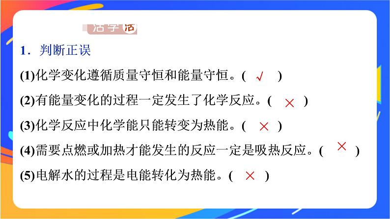 高中化学第二章化学键化学反应规律第二节化学反应与能量转化第1课时化学反应中能量变化的本质及转化形式课件鲁科版必修第二册08