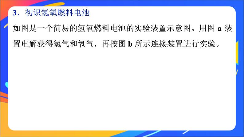 高中化学第二章化学键化学反应规律第二节化学反应与能量转化第2课时化学反应能量转化的重要应用__化学电池课件鲁科版必修第二册04