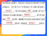 高中化学第二章化学键化学反应规律第二节化学反应与能量转化第2课时化学反应能量转化的重要应用__化学电池课件鲁科版必修第二册