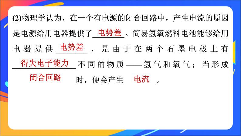 高中化学第二章化学键化学反应规律第二节化学反应与能量转化第2课时化学反应能量转化的重要应用__化学电池课件鲁科版必修第二册06