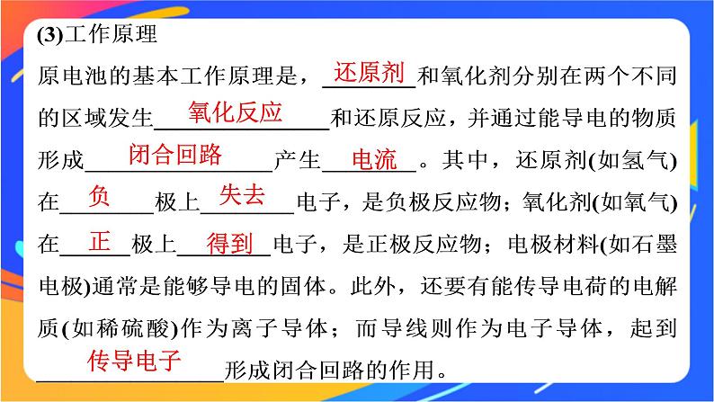 高中化学第二章化学键化学反应规律第二节化学反应与能量转化第2课时化学反应能量转化的重要应用__化学电池课件鲁科版必修第二册07