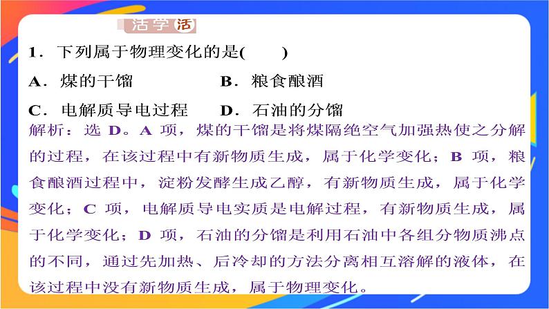 高中化学第三章简单的有机化合物微项目自制米酒__领略我国传统酿造工艺的魅力课件鲁科版必修第二册06