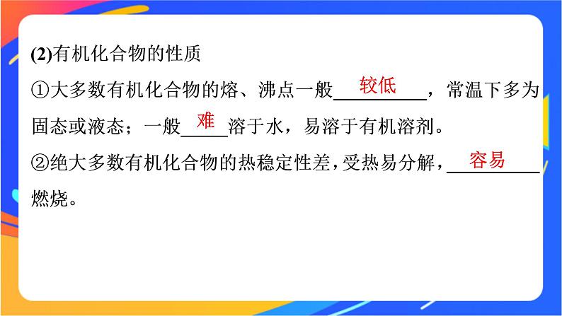 高中化学第三章简单的有机化合物第一节认识有机化合物第1课时认识有机化合物的一般性质碳原子的成键特点课件鲁科版必修第二册第7页