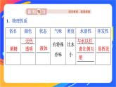 高中化学第三章简单的有机化合物第三节饮食中的有机化合物第1课时乙醇课件鲁科版必修第二册