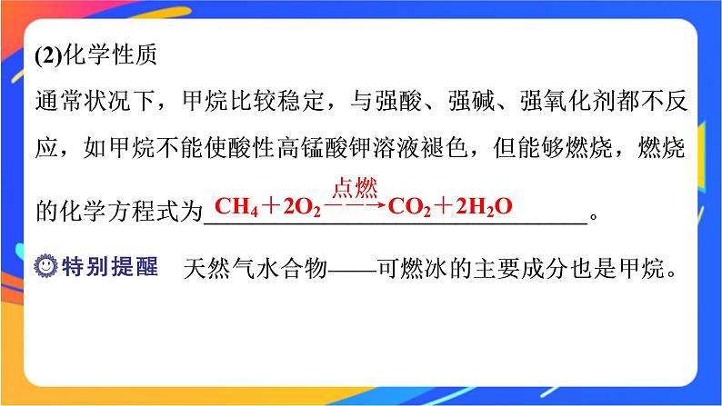 高中化学第三章简单的有机化合物第二节从化石燃料中获取有机化合物第1课时从天然气石油和煤中获取燃料课件鲁科版必修第二册第4页