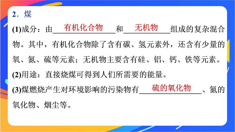 高中化学第三章简单的有机化合物第二节从化石燃料中获取有机化合物第1课时从天然气石油和煤中获取燃料课件鲁科版必修第二册第5页