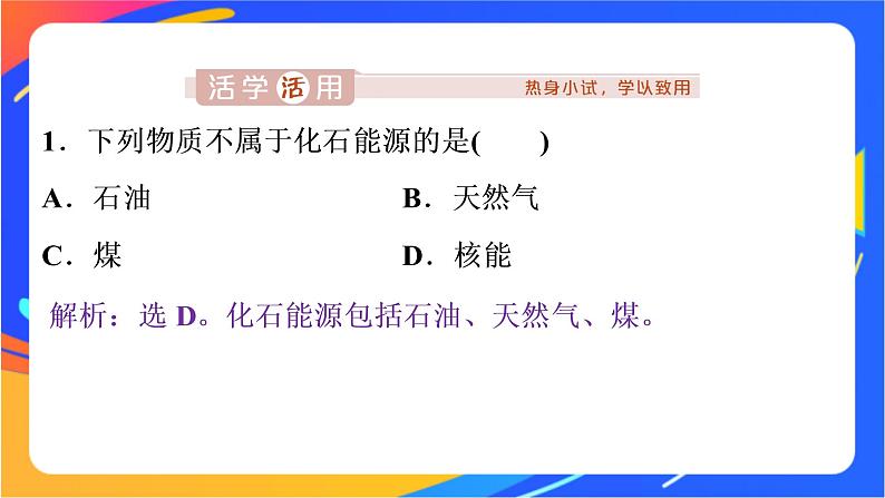 高中化学第三章简单的有机化合物第二节从化石燃料中获取有机化合物第1课时从天然气石油和煤中获取燃料课件鲁科版必修第二册第6页