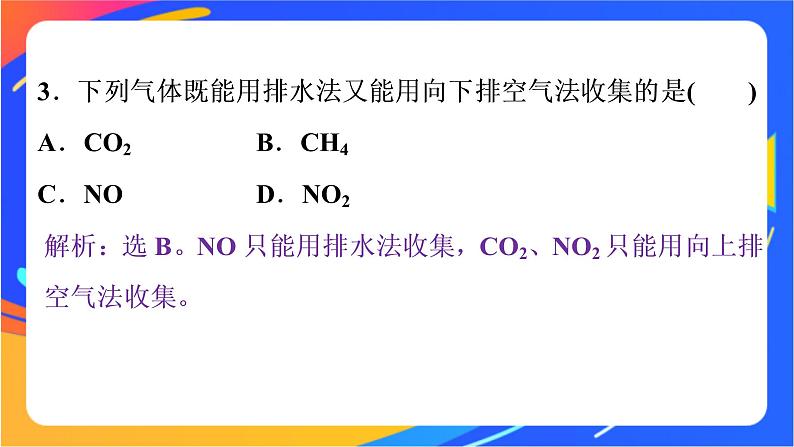 高中化学第三章简单的有机化合物第二节从化石燃料中获取有机化合物第1课时从天然气石油和煤中获取燃料课件鲁科版必修第二册第8页