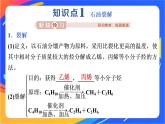 高中化学第三章简单的有机化合物第二节从化石燃料中获取有机化合物第2课时石油裂解与乙烯课件鲁科版必修第二册