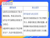 高中化学第三章简单的有机化合物第二节从化石燃料中获取有机化合物第4课时有机高分子化合物与有机高分子材料课件鲁科版必修第二册