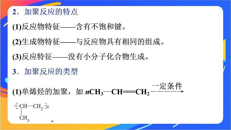 高中化学第三章简单的有机化合物第二节从化石燃料中获取有机化合物第4课时有机高分子化合物与有机高分子材料课件鲁科版必修第二册08