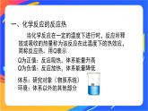 化学反应的热效应（1）-课件