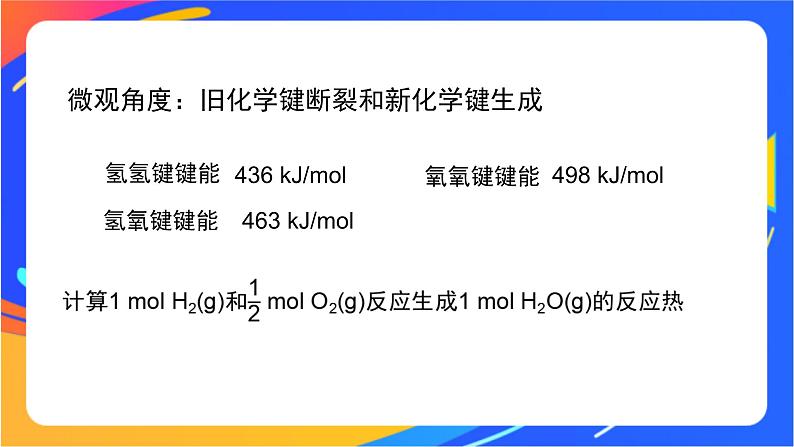 化学反应的热效应（1）-课件06