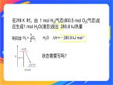 化学反应的热效应（2）-课件