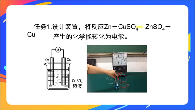 化学能转化为电能（1）-课件05