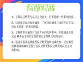 2.1 化学反应的方向 课件