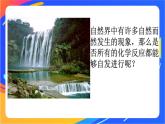 2.1 化學(xué)反應(yīng)的方向 課件