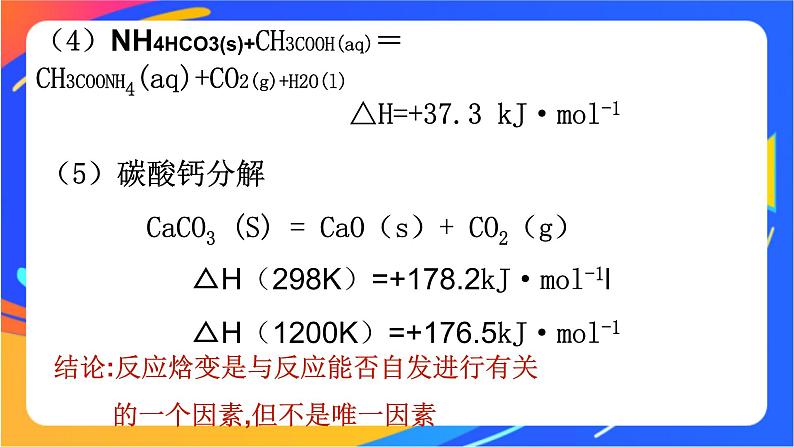 2.1 化学反应的方向 课件07