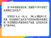 2.4 化学反应条件的优化——工业合成氨 课件