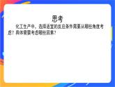 2.4 化学反应条件的优化——工业合成氨 课件