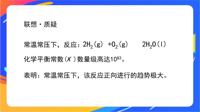 化学反应的速率(1)-课件03