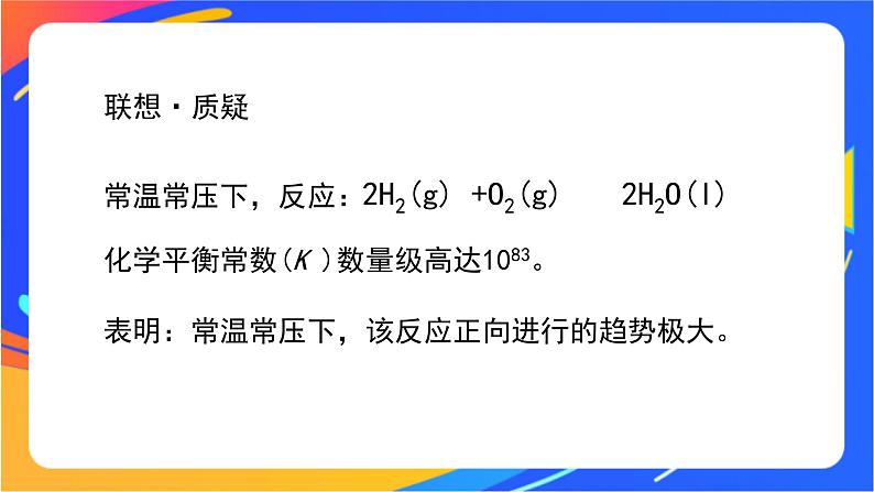 化学反应的速率(1)-课件第3页