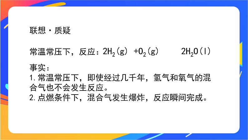 化学反应的速率(1)-课件第4页