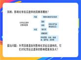 化學(xué)反應(yīng)的速率(2)-課件