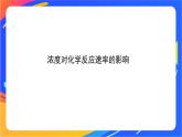 化學(xué)反應(yīng)的速率(2)-課件