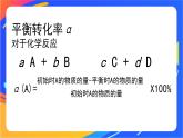 化學(xué)反應(yīng)的限度（2）-課件
