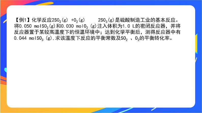 化学反应的限度（2）-课件第8页