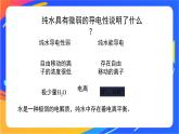 水與水溶液（1）-課件