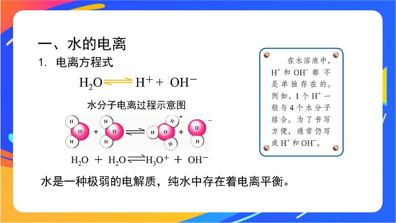 水与水溶液（1）-课件第5页