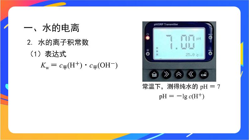 水与水溶液（1）-课件第7页