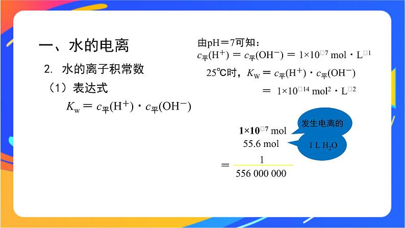 水与水溶液（1）-课件第8页