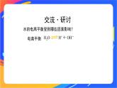 水與水溶液（2）-課件