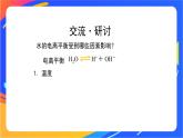 水與水溶液（2）-課件