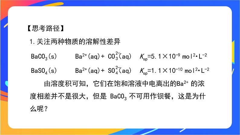 沉淀溶解平衡（2）-课件03