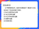 離子反應（1）-課件