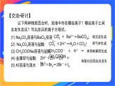 離子反應（1）-課件