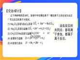 離子反應（1）-課件