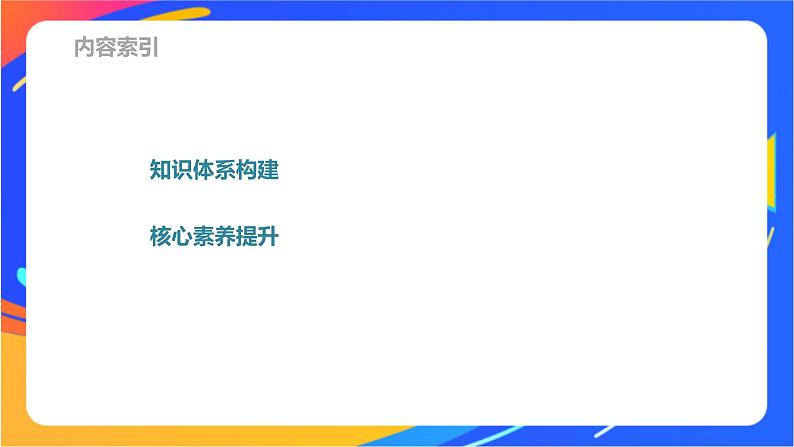 高中化学苏教版选择性必修2 专题1 专题知识体系构建与核心素养提升课件PPT02