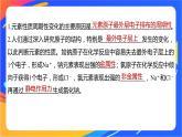 高中化学苏教版选择性必修2 专题1 第一单元　物质结构研究的内容课件PPT