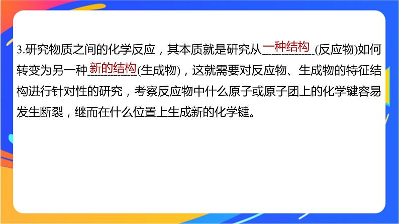 高中化学苏教版选择性必修2 专题1 第一单元　物质结构研究的内容课件PPT06