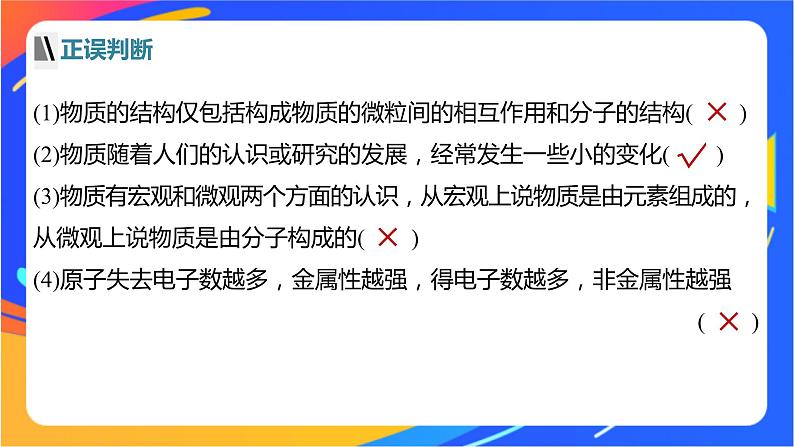 高中化学苏教版选择性必修2 专题1 第一单元　物质结构研究的内容课件PPT07