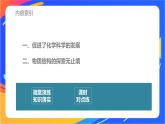 高中化学苏教版选择性必修2 专题1 第三单元　物质结构研究的意义课件PPT